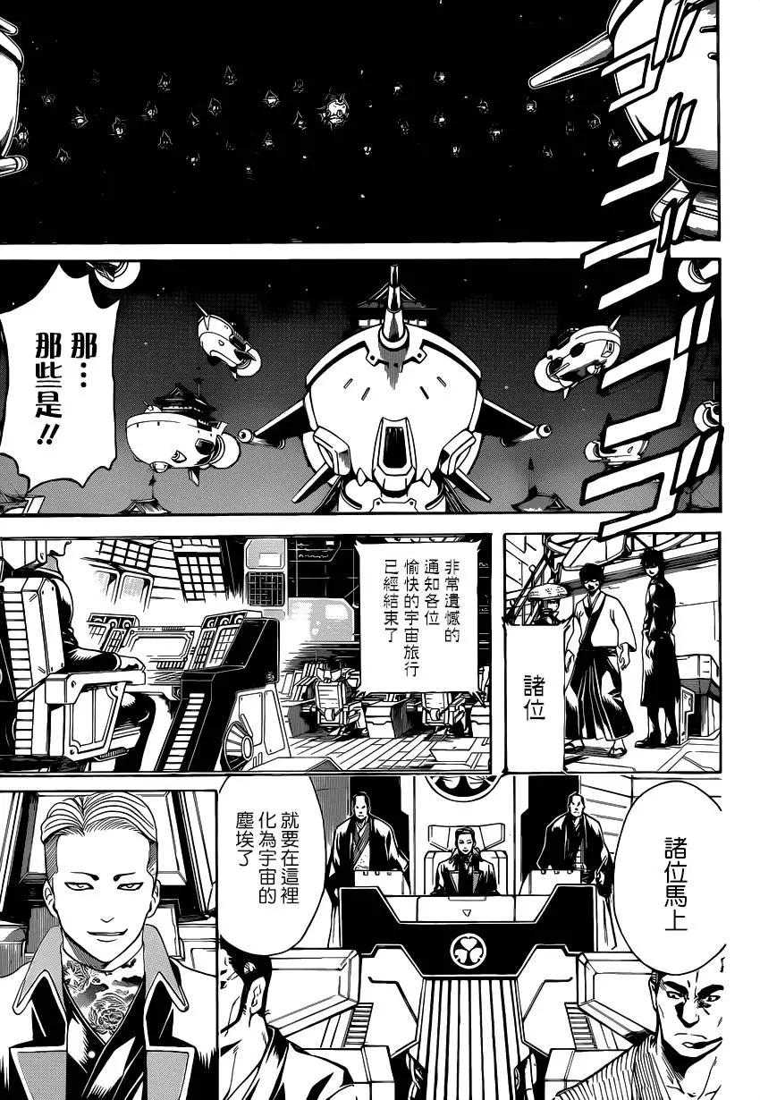 🍜银魂Gintama 第557回 那时的坏小子 第13页