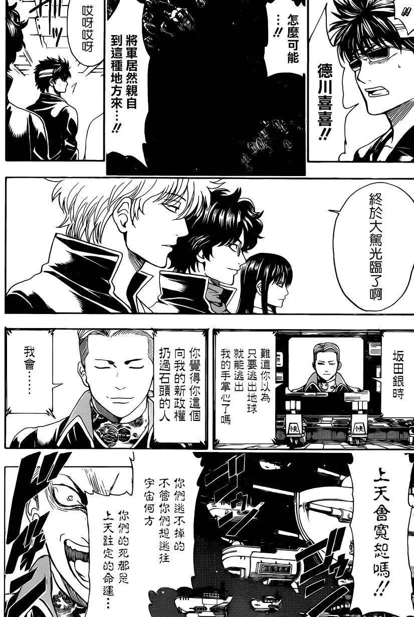 🍜银魂Gintama 第557回 那时的坏小子 第14页
