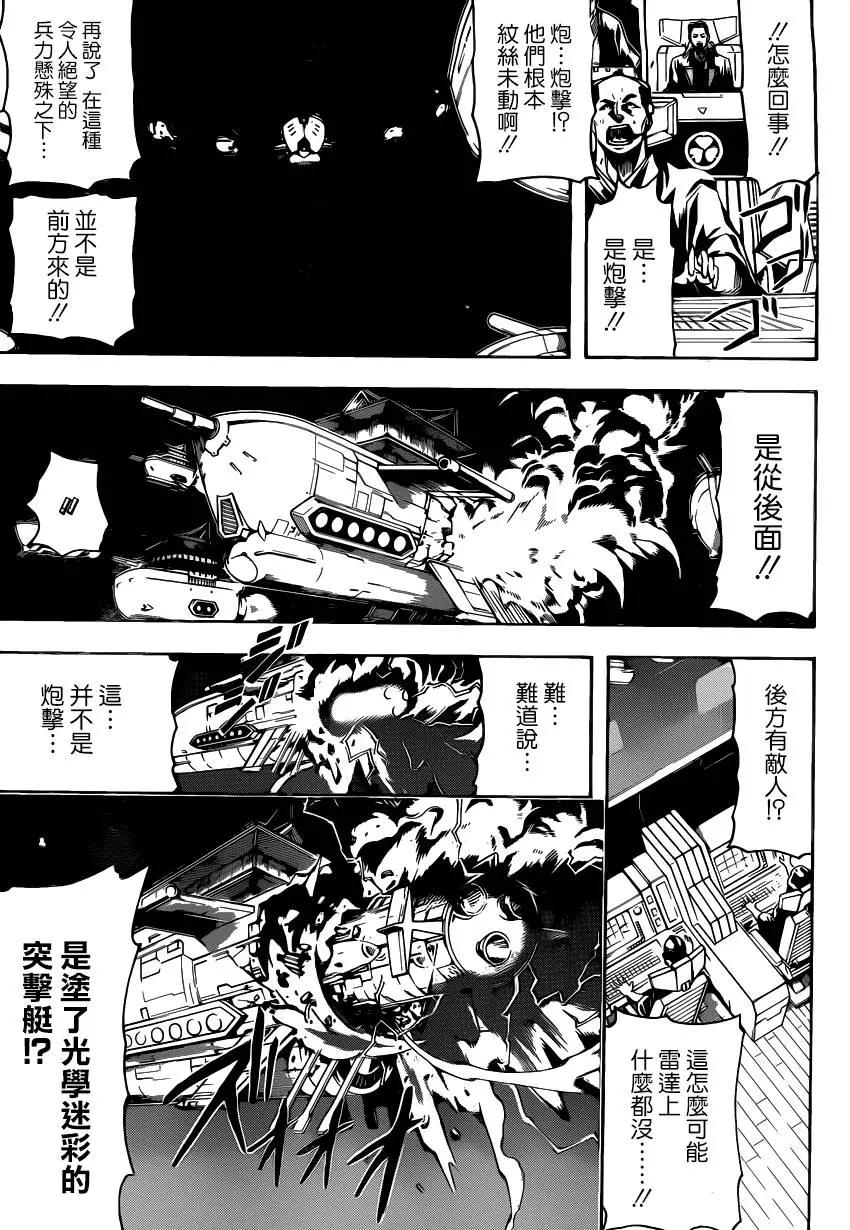 🍜银魂Gintama 第557回 那时的坏小子 第15页