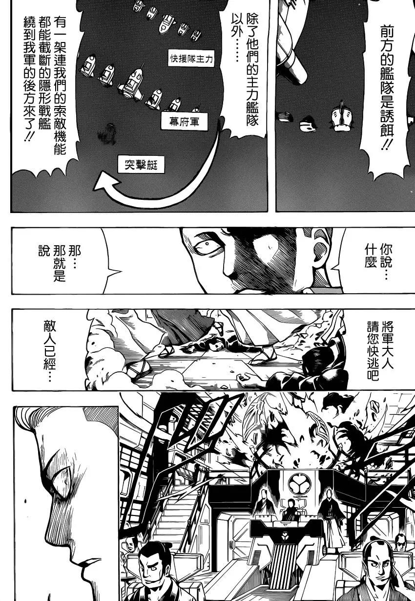 🍜银魂Gintama 第557回 那时的坏小子 第16页