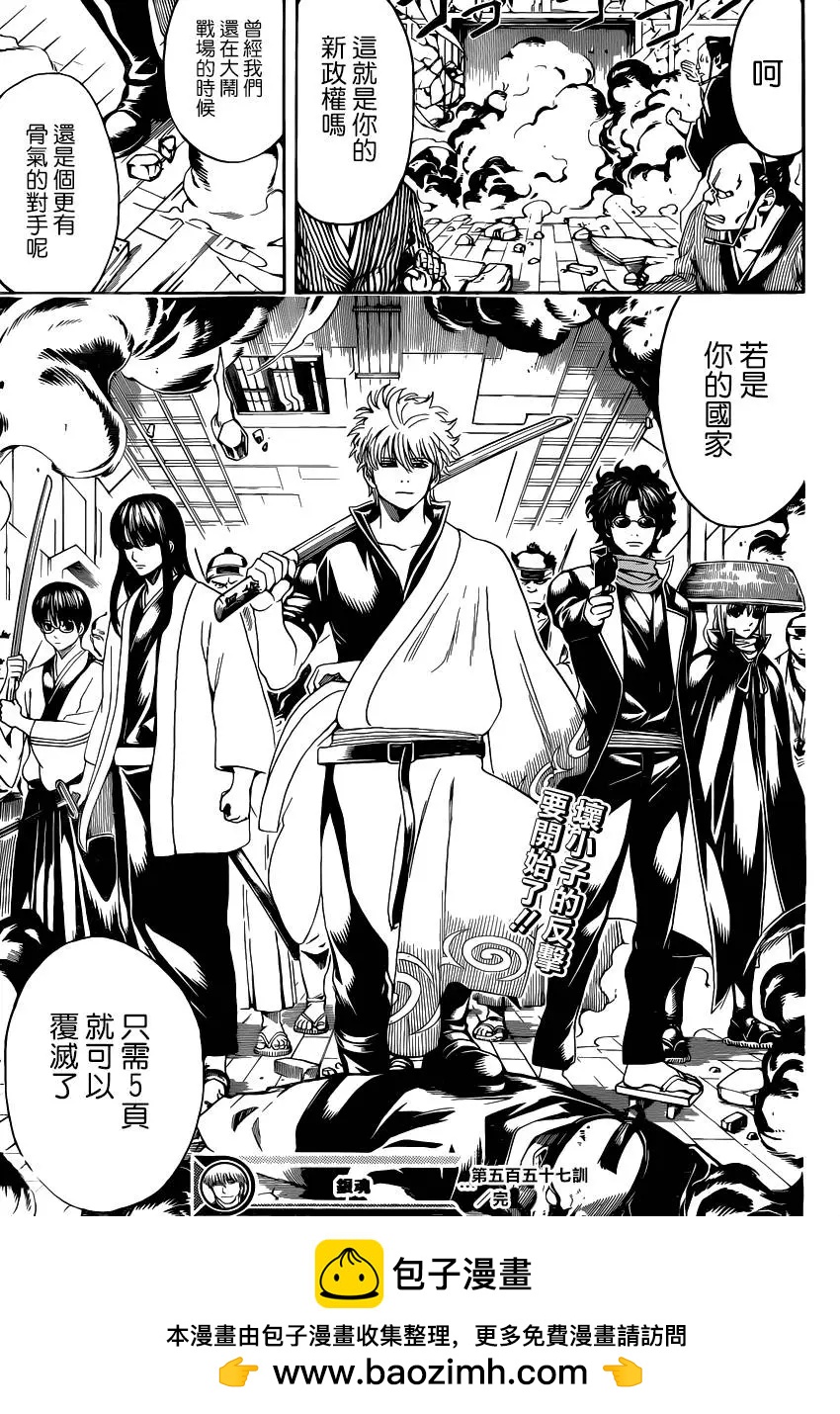 🍜银魂Gintama 第557回 那时的坏小子 第17页