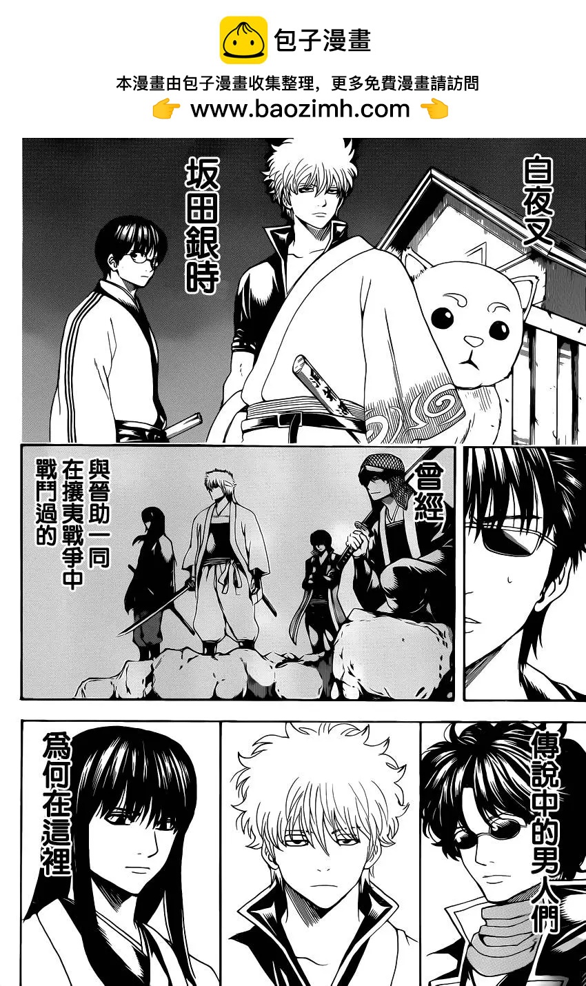 🍜银魂Gintama 第557回 那时的坏小子 第2页