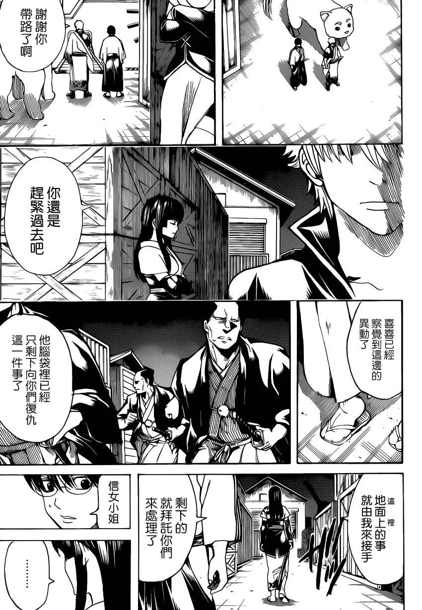 🍜银魂Gintama 第557回 那时的坏小子 第3页