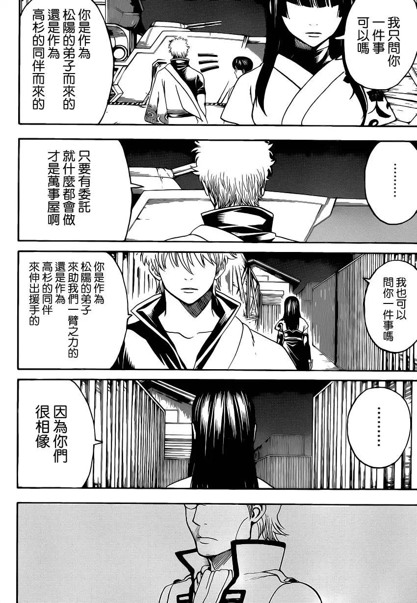 🍜银魂Gintama 第557回 那时的坏小子 第4页