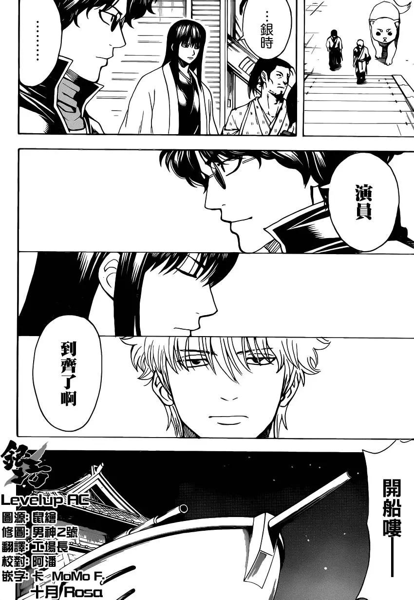 🍜银魂Gintama 第557回 那时的坏小子 第6页
