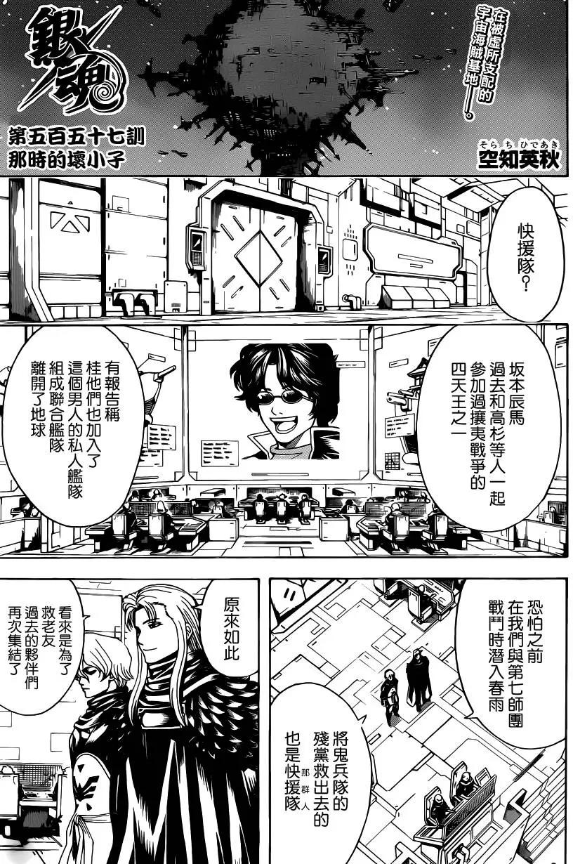 🍜银魂Gintama 第557回 那时的坏小子 第7页