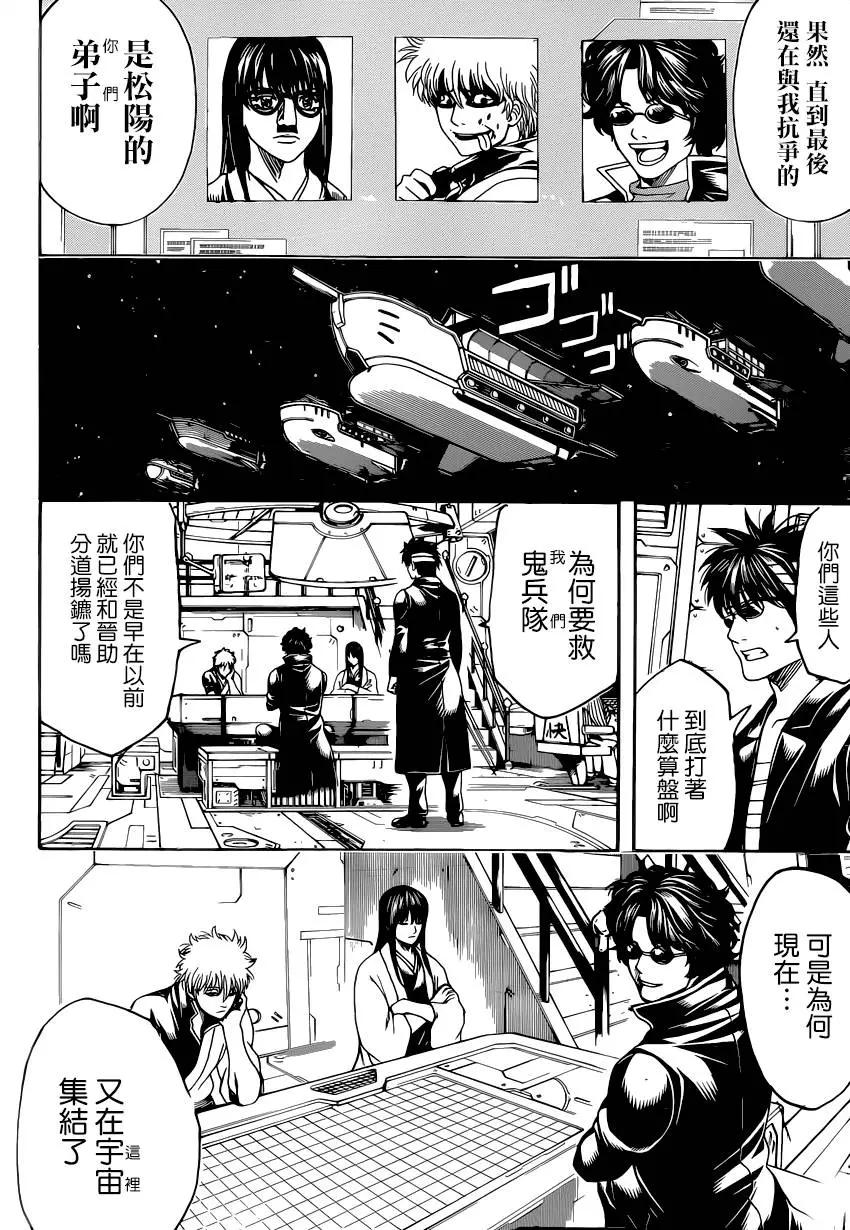 🍜银魂Gintama 第557回 那时的坏小子 第8页