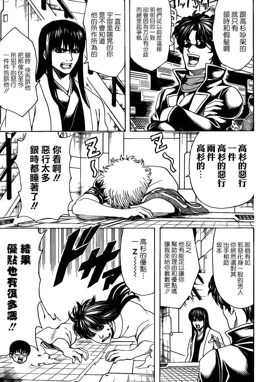 🍜银魂Gintama 第557回 那时的坏小子 第9页