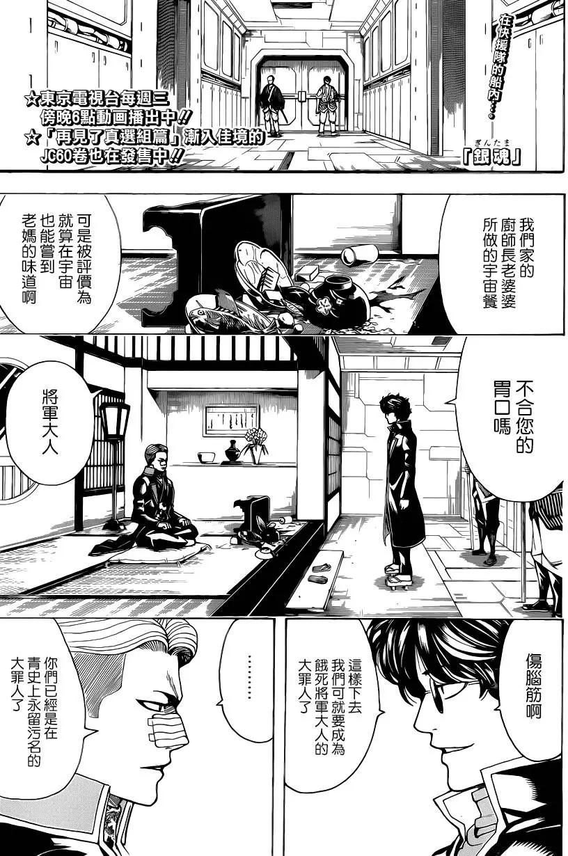 🍜银魂Gintama 第559回 气息 第1页