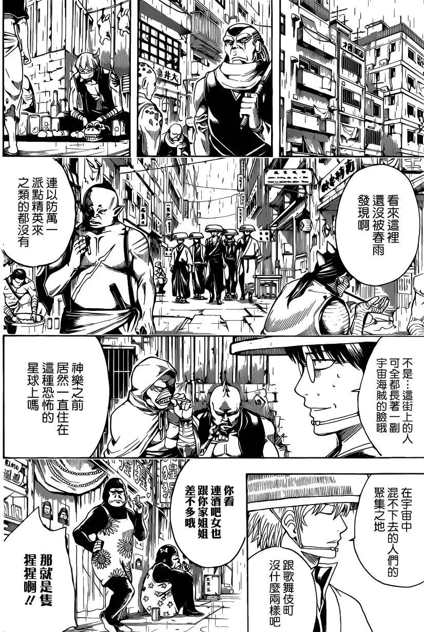 🍜银魂Gintama 第559回 气息 第10页