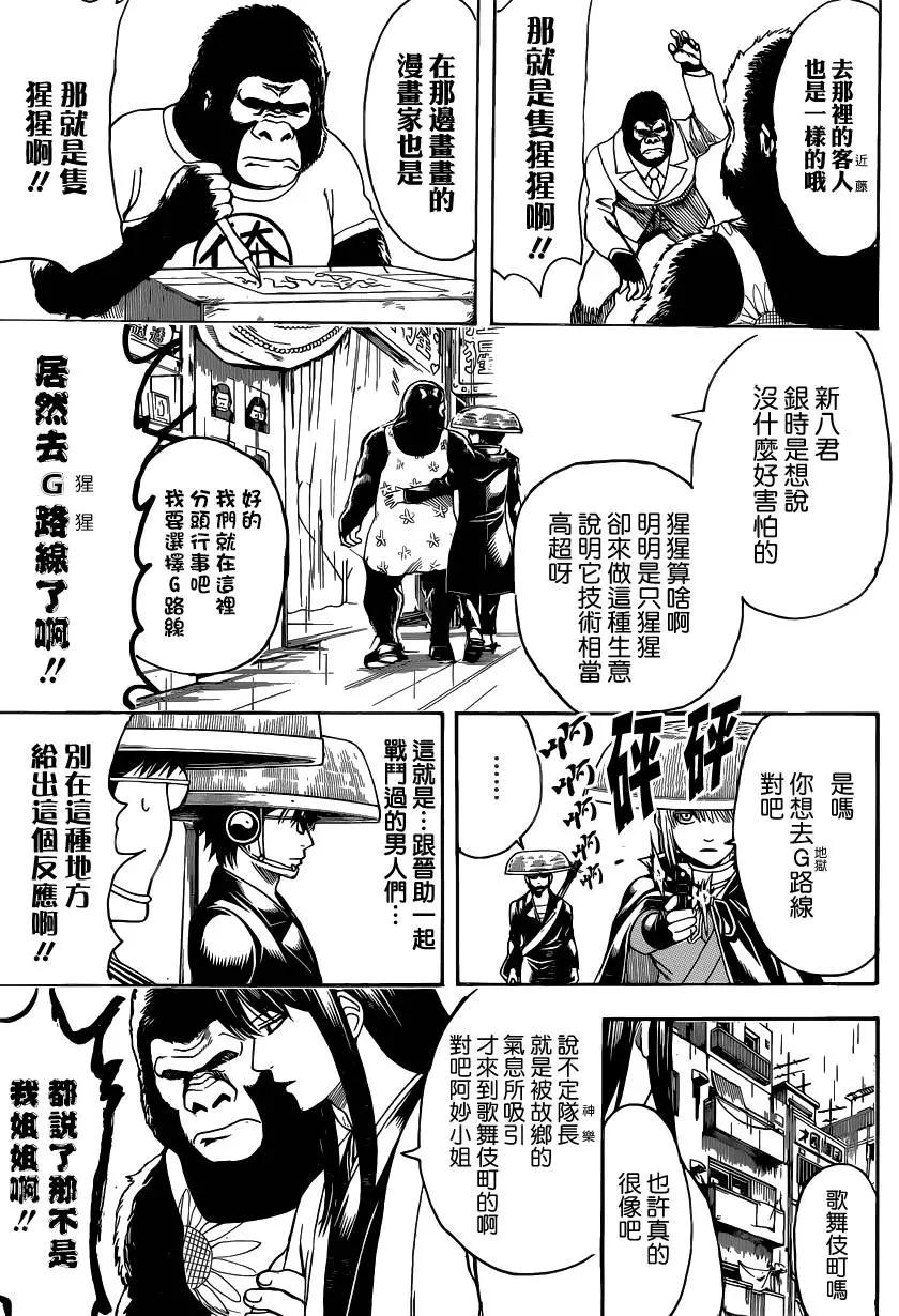 🍜银魂Gintama 第559回 气息 第11页