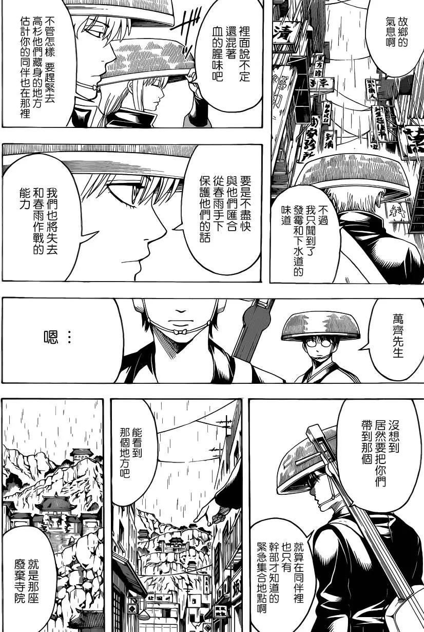 🍜银魂Gintama 第559回 气息 第12页