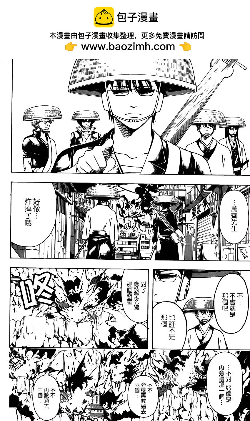 🍜银魂Gintama 第559回 气息 第14页