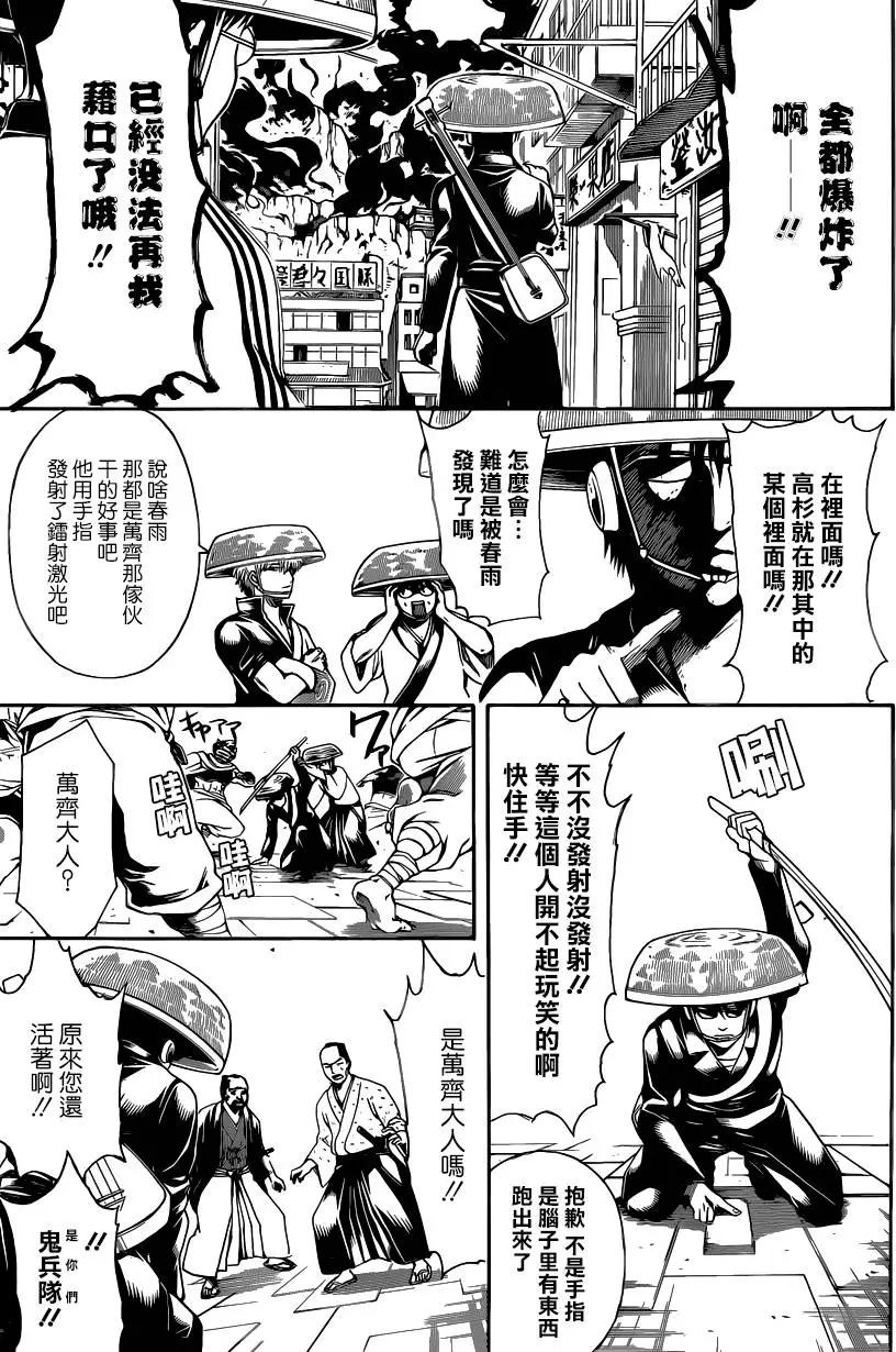 🍜银魂Gintama 第559回 气息 第15页