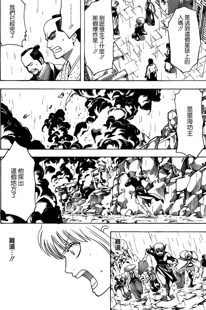 🍜银魂Gintama 第559回 气息 第16页