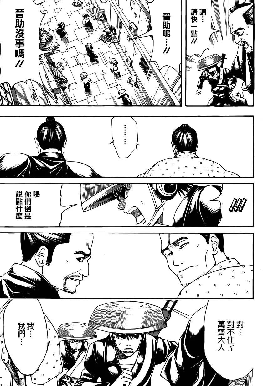 🍜银魂Gintama 第559回 气息 第17页