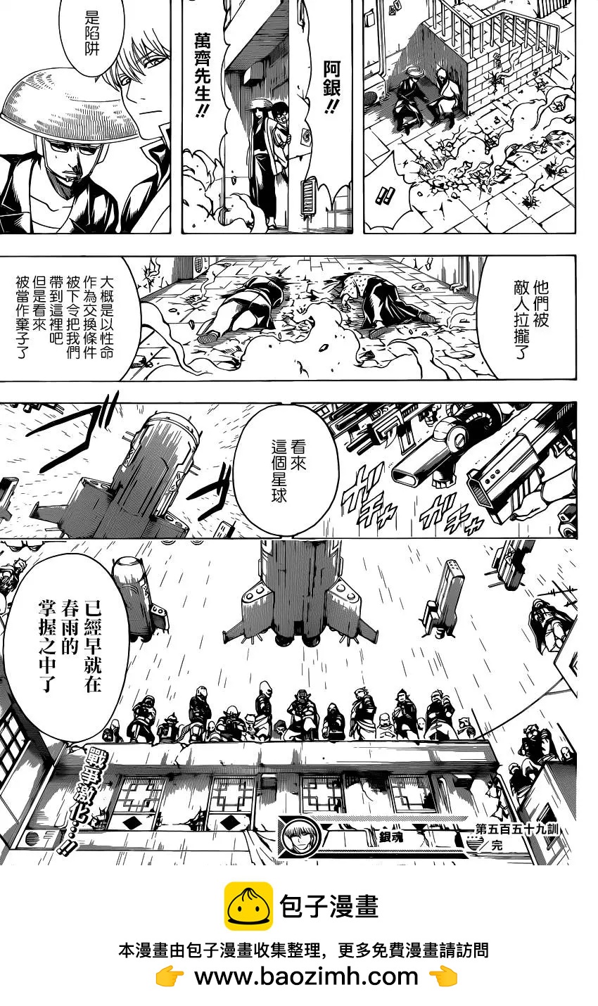 🍜银魂Gintama 第559回 气息 第19页
