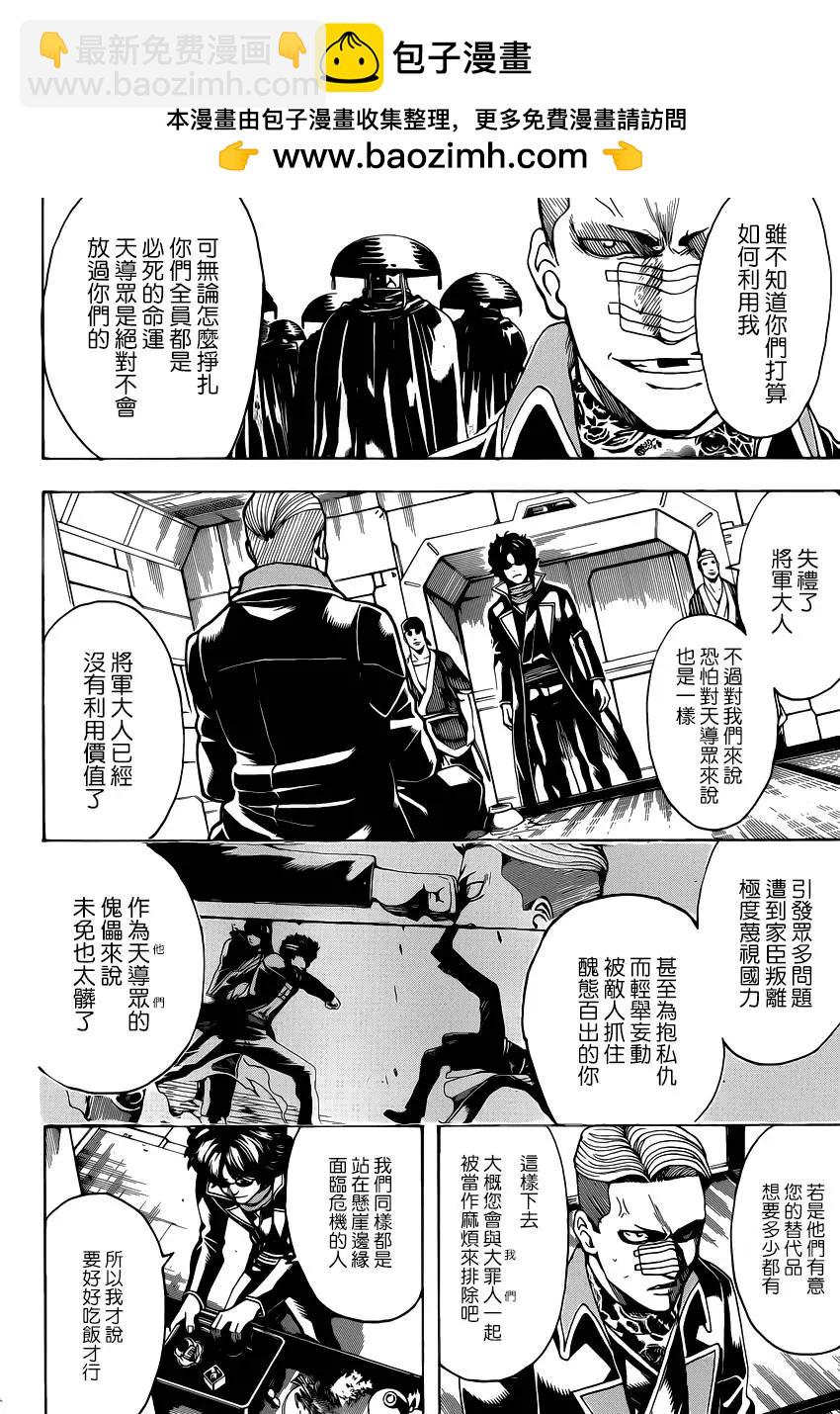 🍜银魂Gintama 第559回 气息 第2页