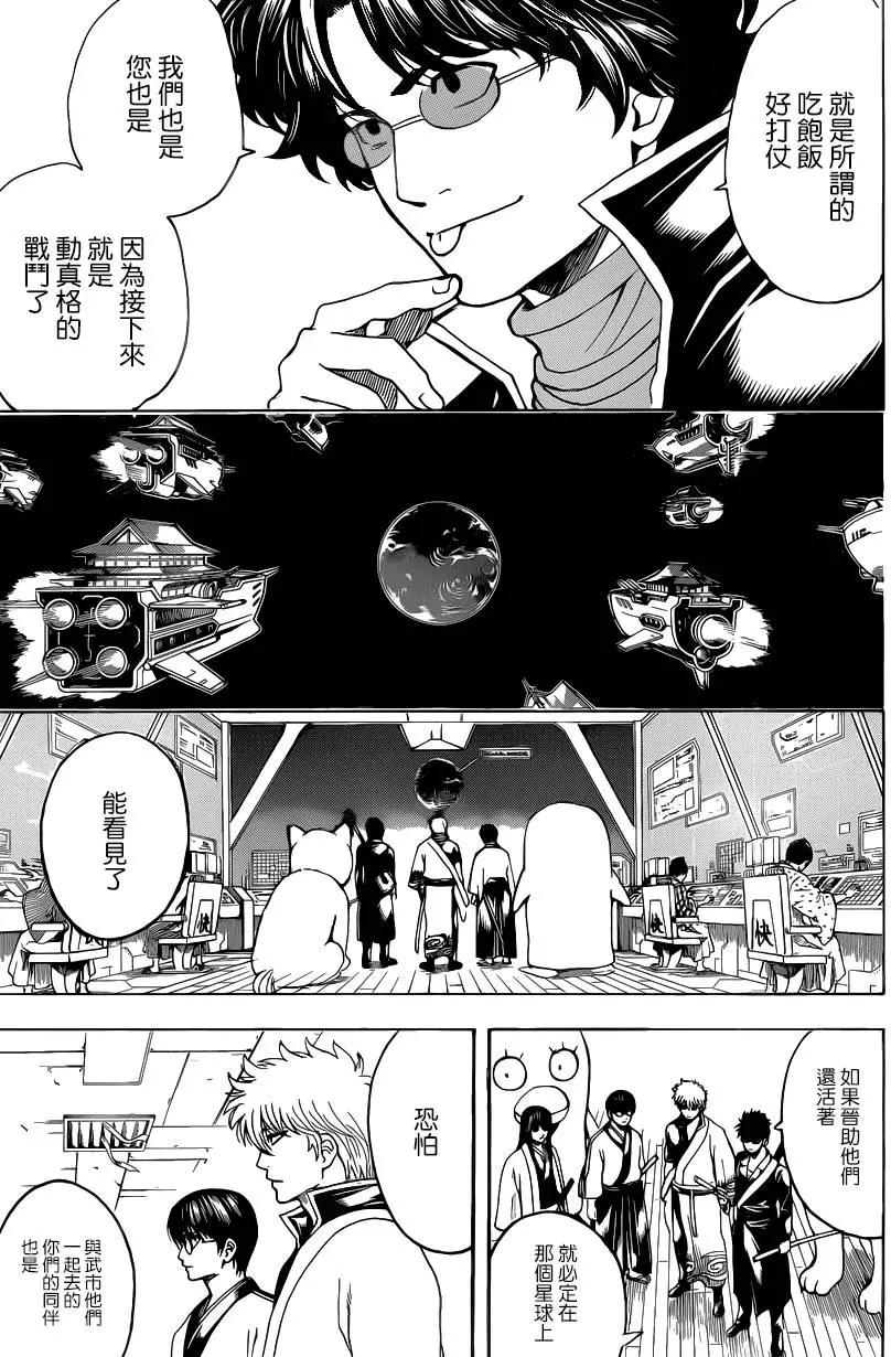 🍜银魂Gintama 第559回 气息 第3页