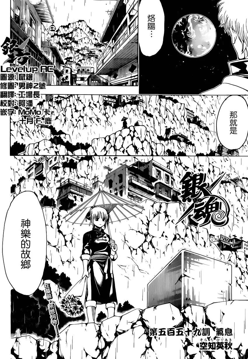 🍜银魂Gintama 第559回 气息 第4页