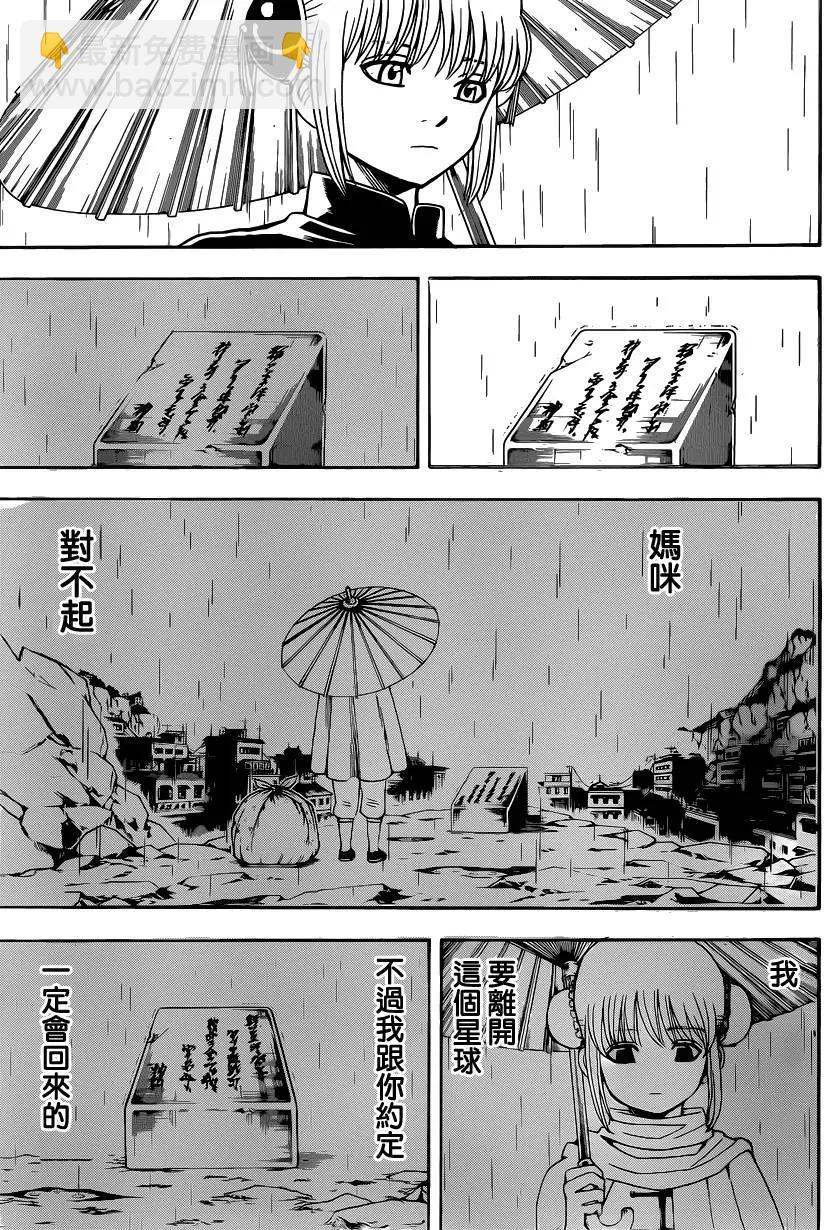 🍜银魂Gintama 第559回 气息 第5页