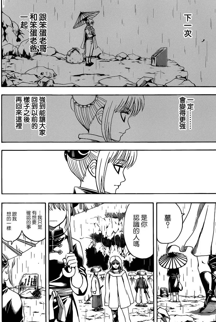 🍜银魂Gintama 第559回 气息 第6页