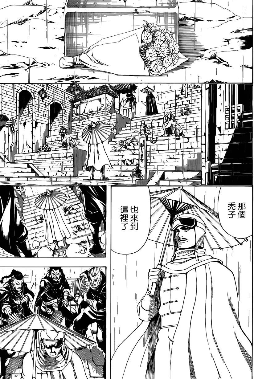 🍜银魂Gintama 第559回 气息 第7页
