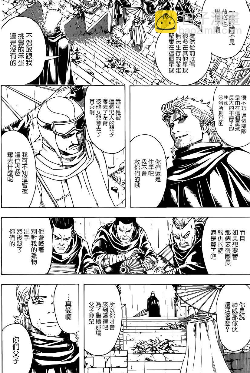 🍜银魂Gintama 第559回 气息 第8页