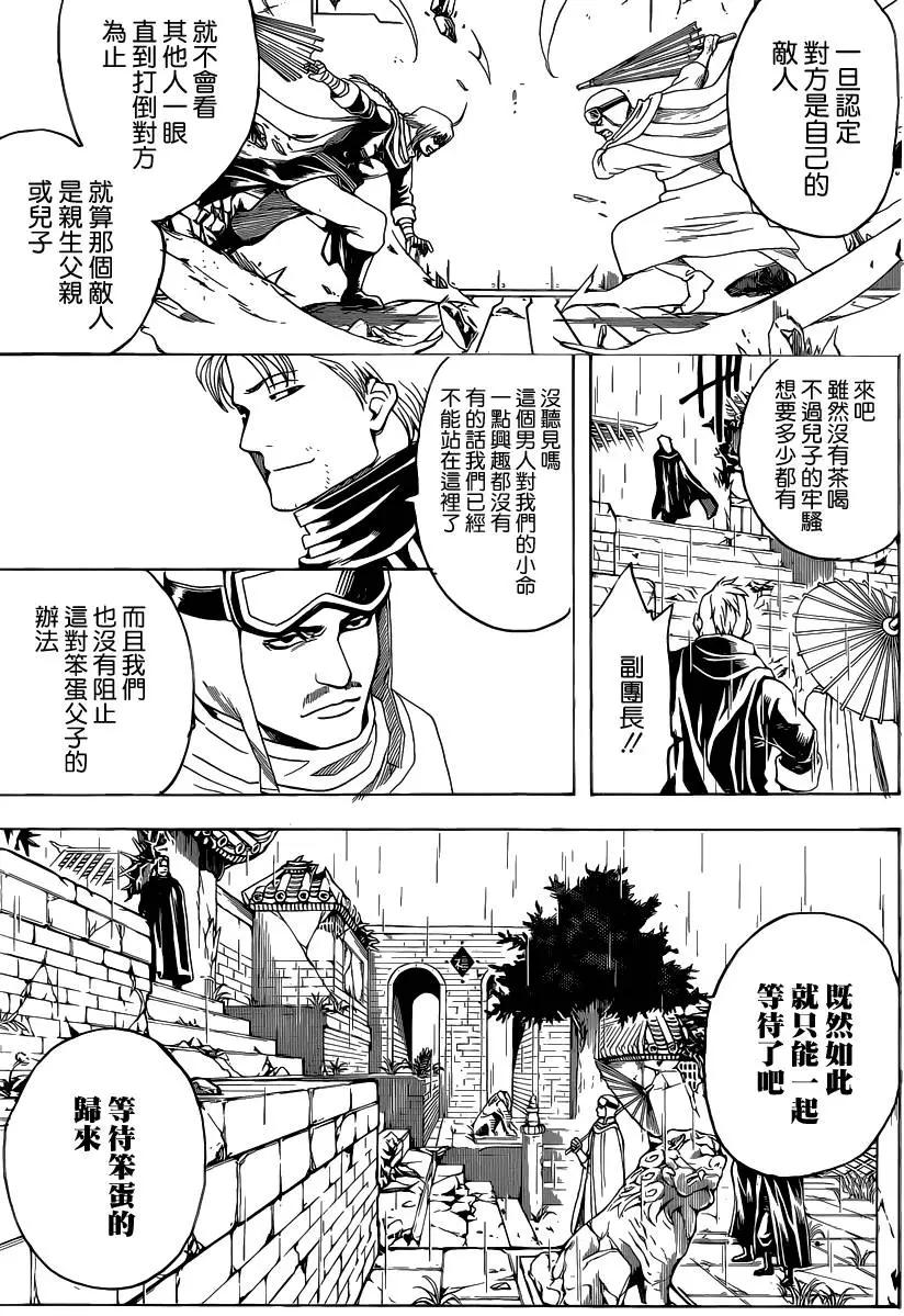 🍜银魂Gintama 第559回 气息 第9页