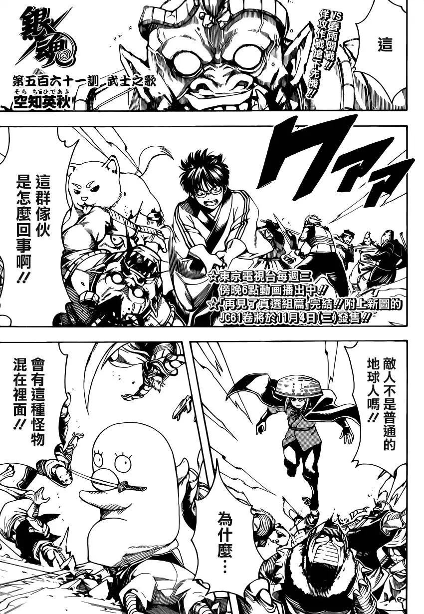 🍜银魂Gintama 第561回 武士之歌 第1页