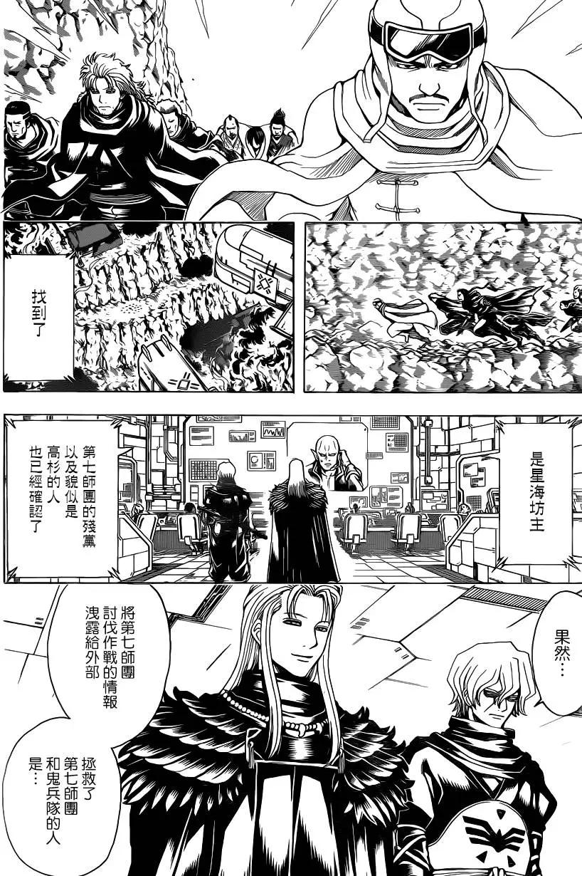 🍜银魂Gintama 第561回 武士之歌 第10页