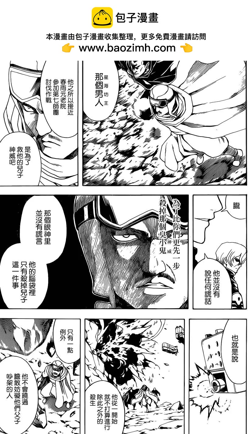🍜银魂Gintama 第561回 武士之歌 第11页