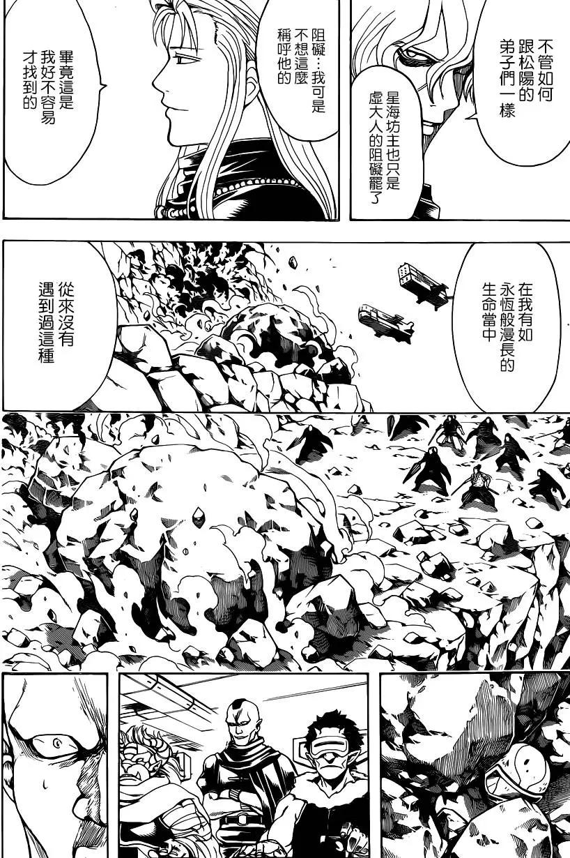 🍜银魂Gintama 第561回 武士之歌 第12页