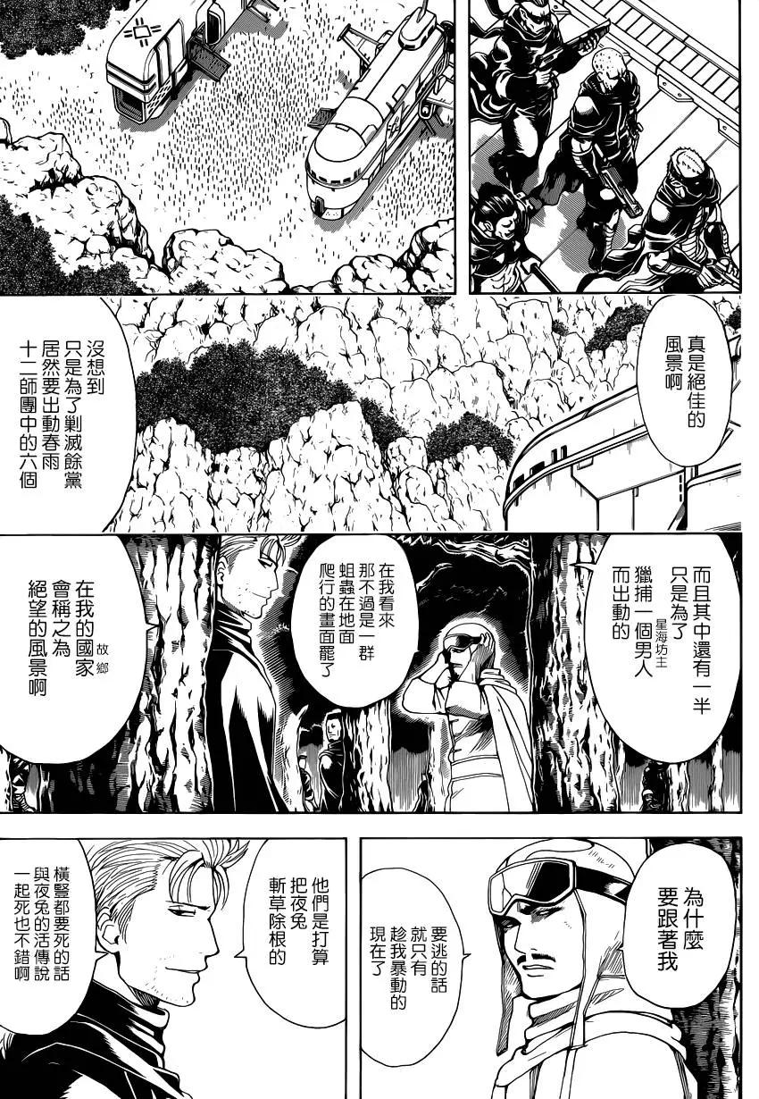 🍜银魂Gintama 第561回 武士之歌 第15页