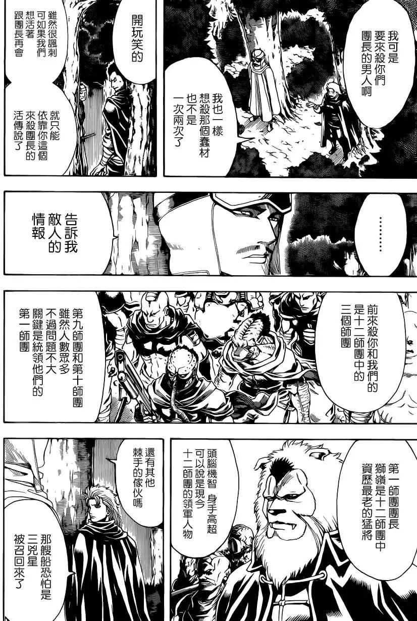 🍜银魂Gintama 第561回 武士之歌 第16页