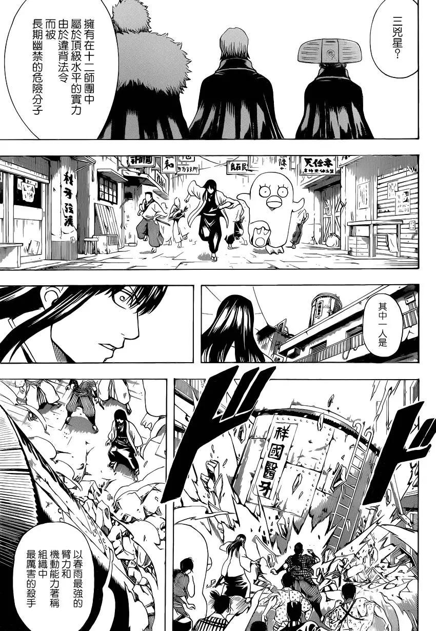 🍜银魂Gintama 第561回 武士之歌 第17页