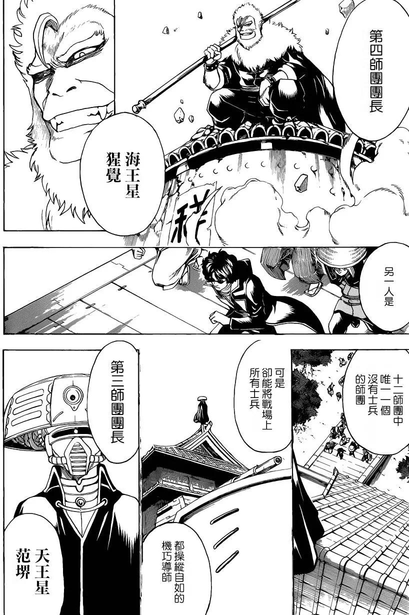 🍜银魂Gintama 第561回 武士之歌 第18页