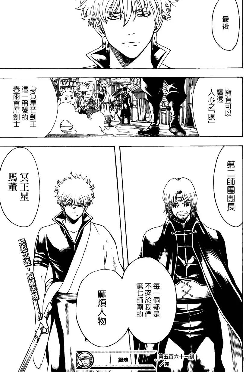 🍜银魂Gintama 第561回 武士之歌 第19页