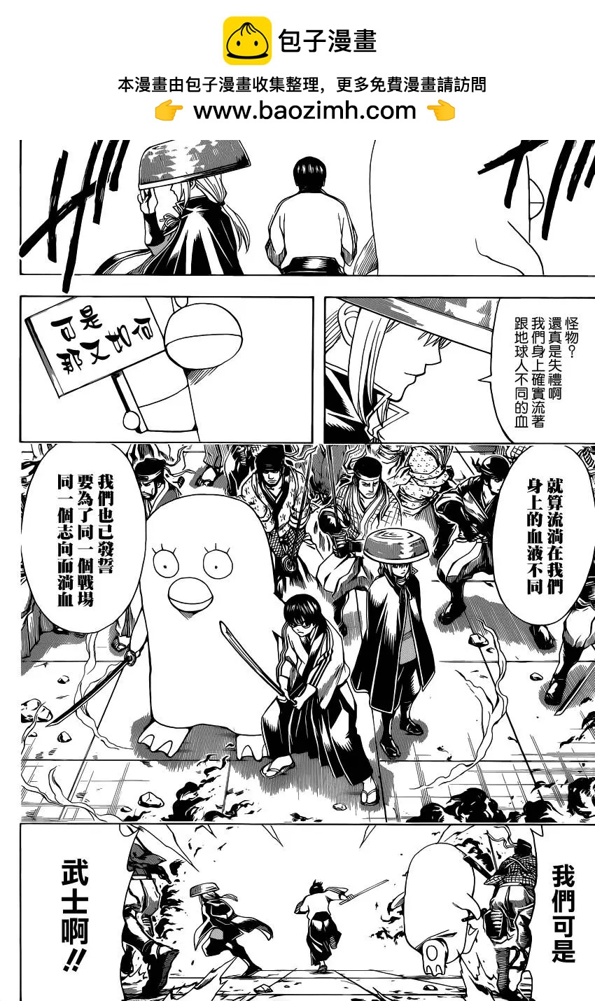 🍜银魂Gintama 第561回 武士之歌 第2页