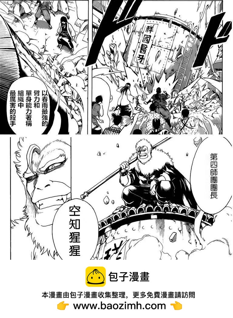 🍜银魂Gintama 第561回 武士之歌 第20页