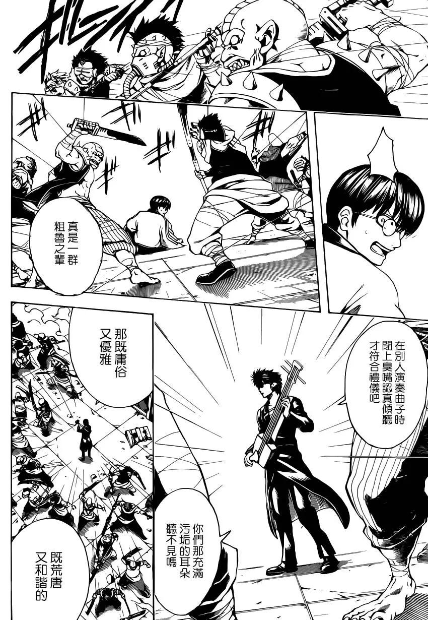 🍜银魂Gintama 第561回 武士之歌 第4页