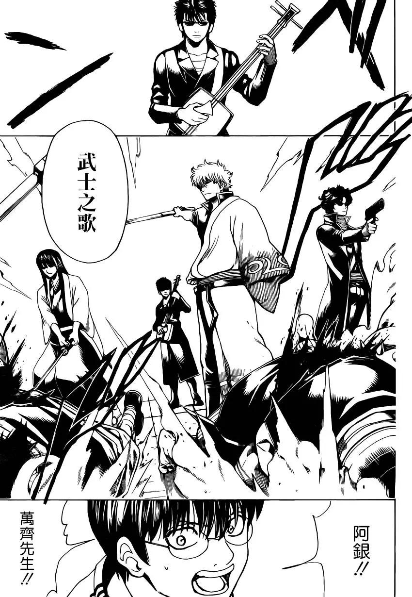 🍜银魂Gintama 第561回 武士之歌 第5页