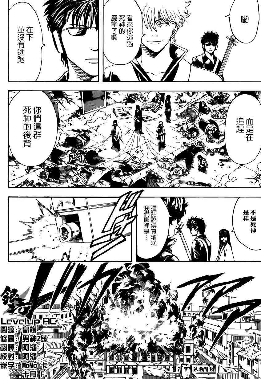 🍜银魂Gintama 第561回 武士之歌 第6页