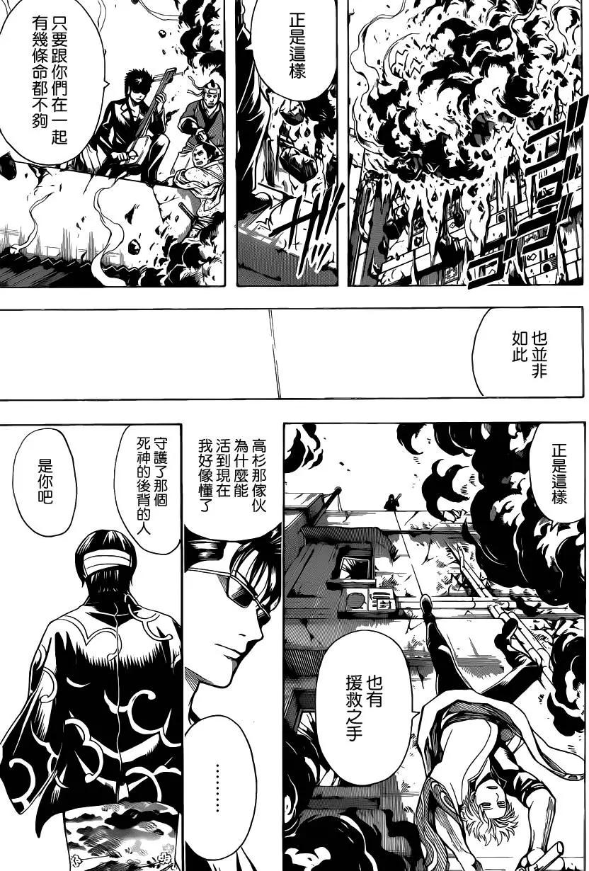 🍜银魂Gintama 第561回 武士之歌 第7页