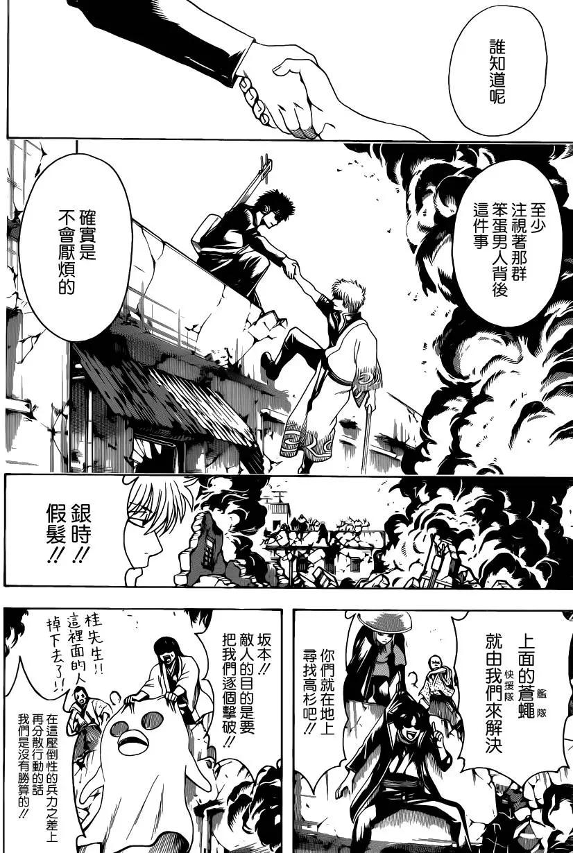 🍜银魂Gintama 第561回 武士之歌 第8页