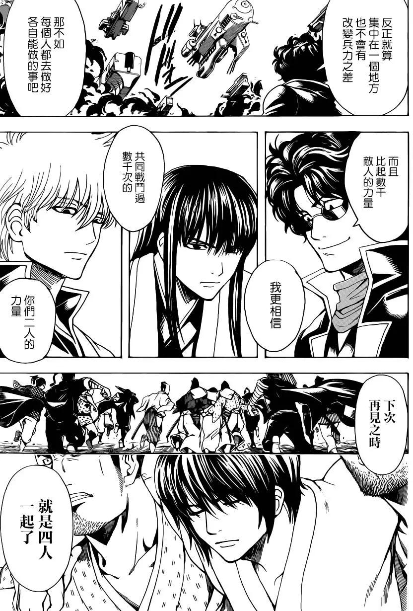 🍜银魂Gintama 第561回 武士之歌 第9页