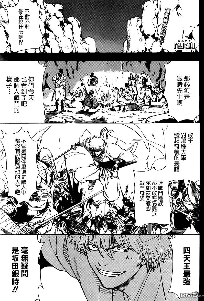 🍜银魂Gintama 第563回 第1页