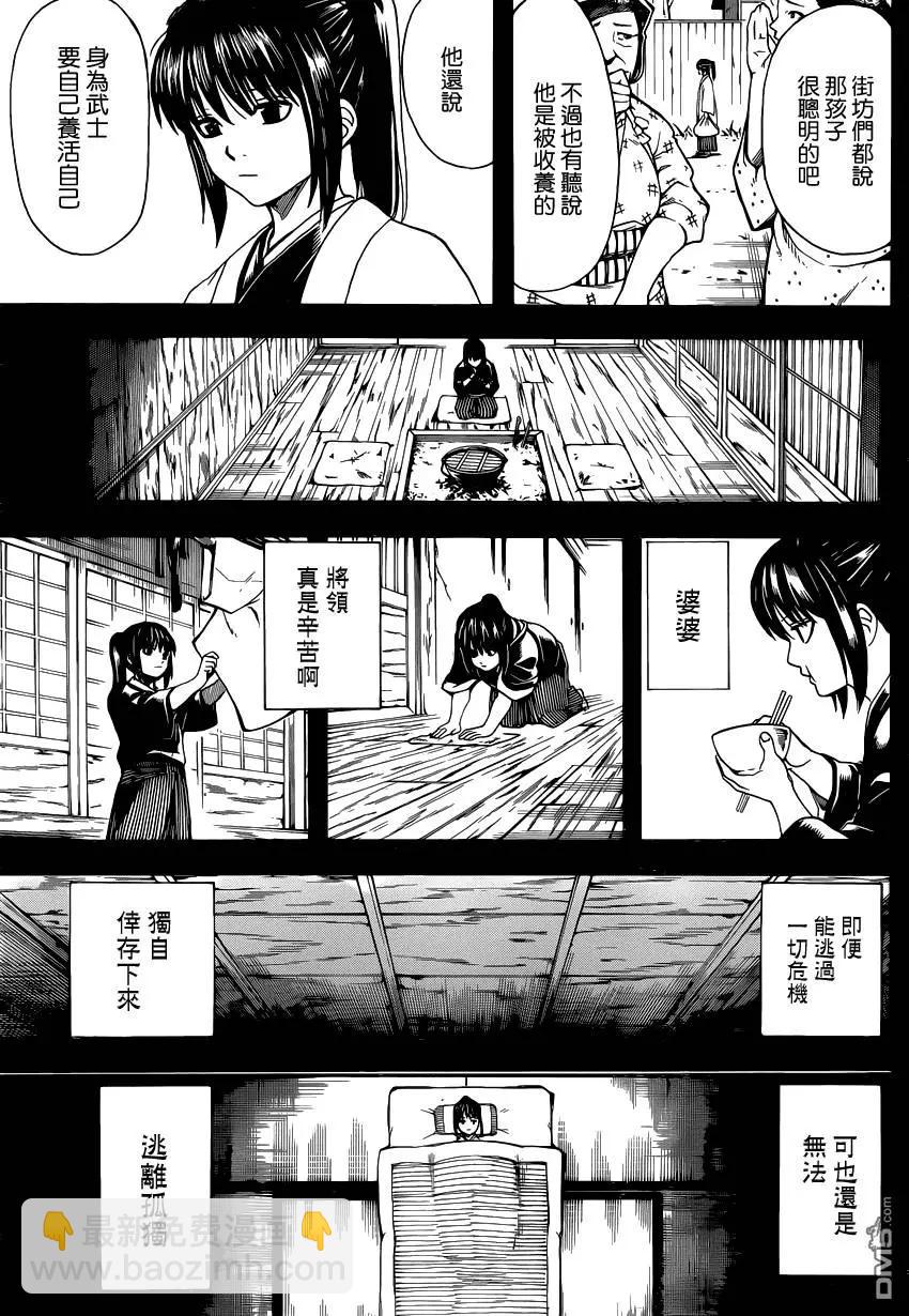 🍜银魂Gintama 第563回 第10页