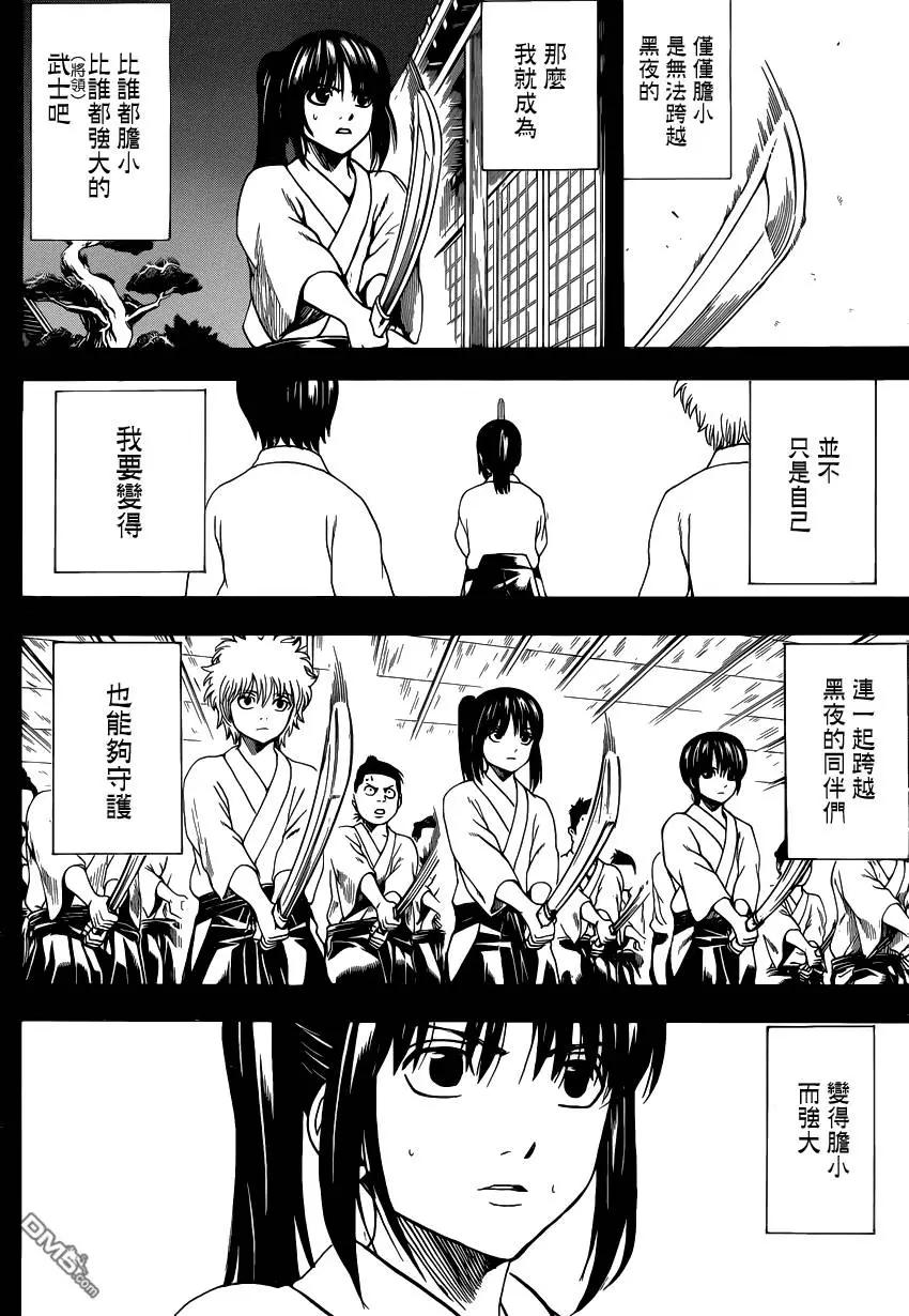🍜银魂Gintama 第563回 第11页