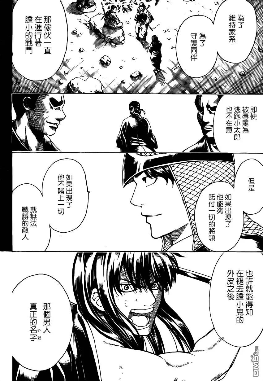 🍜银魂Gintama 第563回 第12页